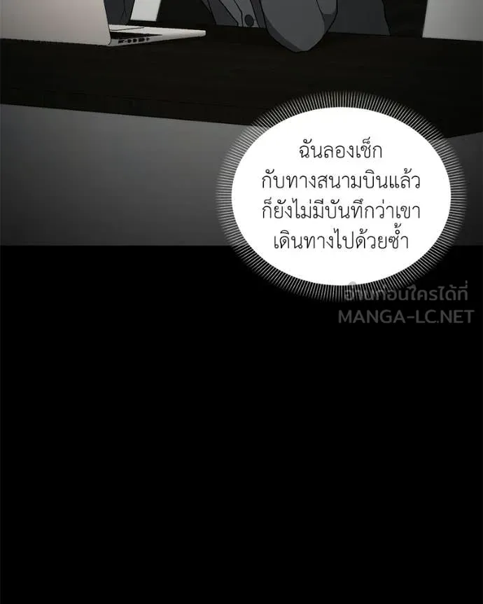 Hunter World’s Gardener คนสวนโลกฮันเตอร์ ตอนที่ 94 page 6