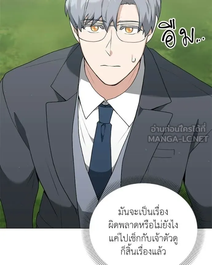 Hunter World’s Gardener คนสวนโลกฮันเตอร์ ตอนที่ 94 page 8