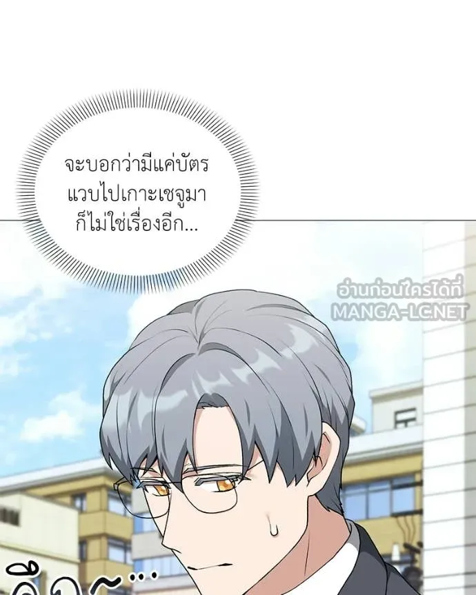 Hunter World’s Gardener คนสวนโลกฮันเตอร์ ตอนที่ 94 page 19