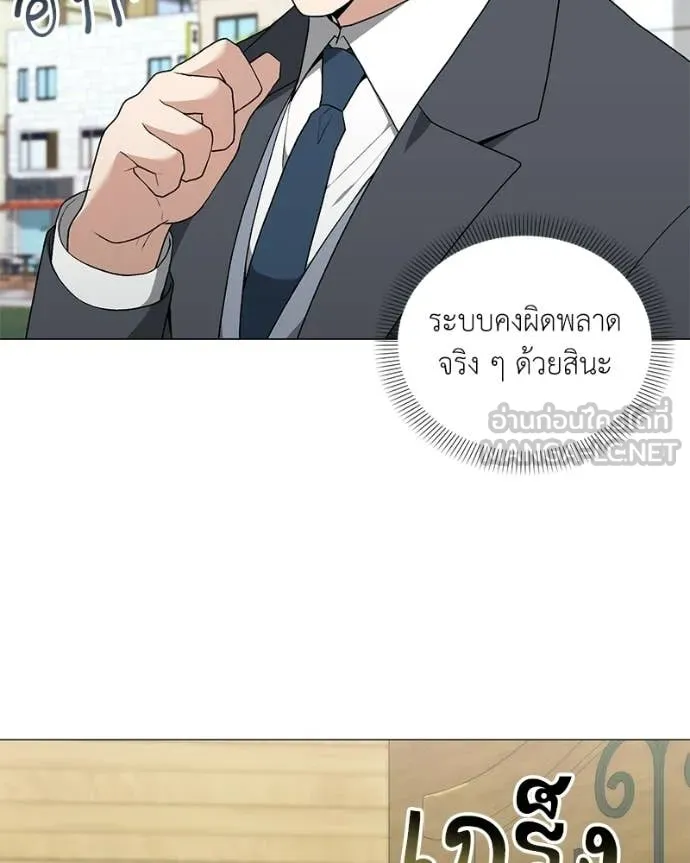 Hunter World’s Gardener คนสวนโลกฮันเตอร์ ตอนที่ 94 page 20