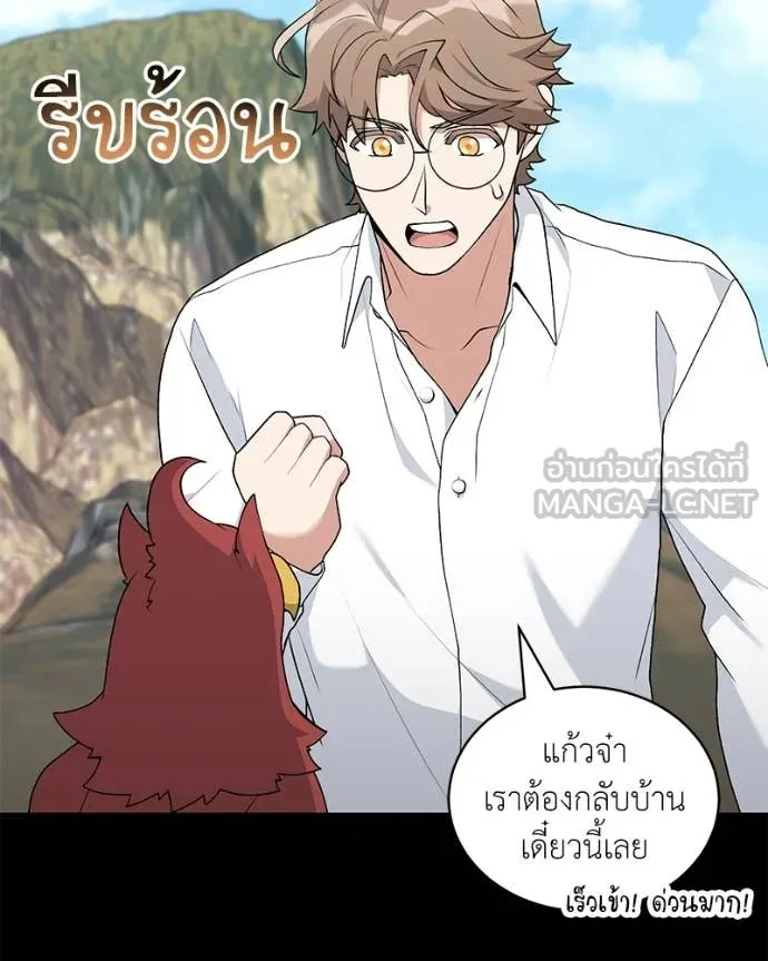 Hunter World’s Gardener คนสวนโลกฮันเตอร์ ตอนที่ 94 page 31