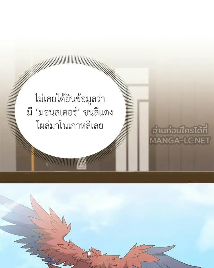 Hunter World’s Gardener คนสวนโลกฮันเตอร์ ตอนที่ 94 page 42