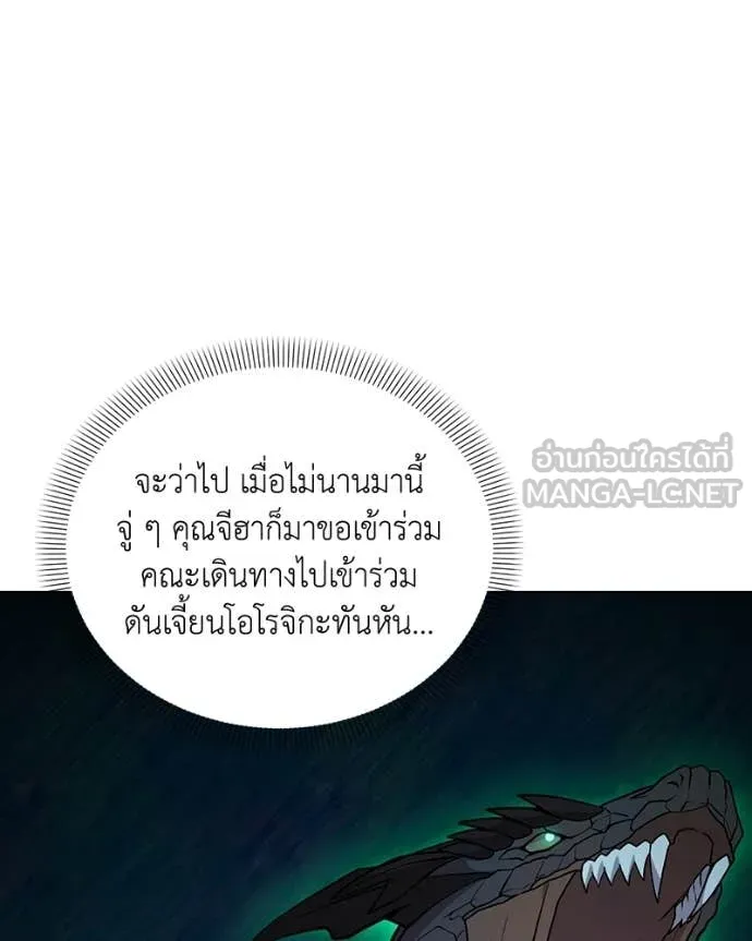 Hunter World’s Gardener คนสวนโลกฮันเตอร์ ตอนที่ 94 page 48