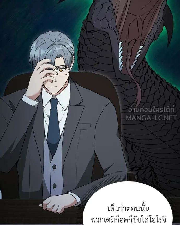 Hunter World’s Gardener คนสวนโลกฮันเตอร์ ตอนที่ 94 page 49