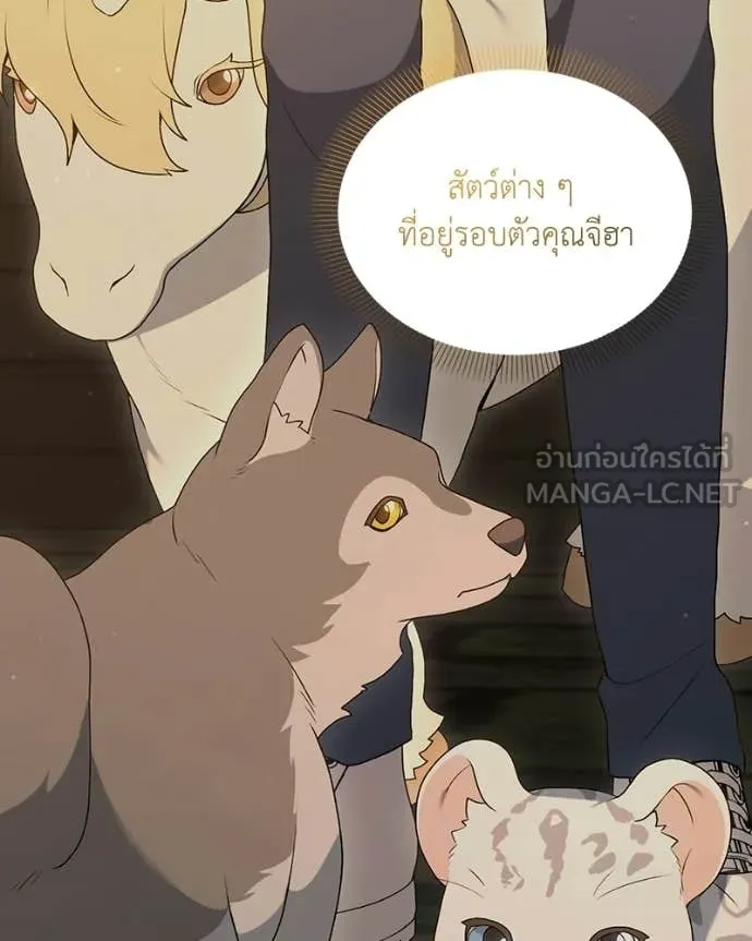 Hunter World’s Gardener คนสวนโลกฮันเตอร์ ตอนที่ 94 page 51