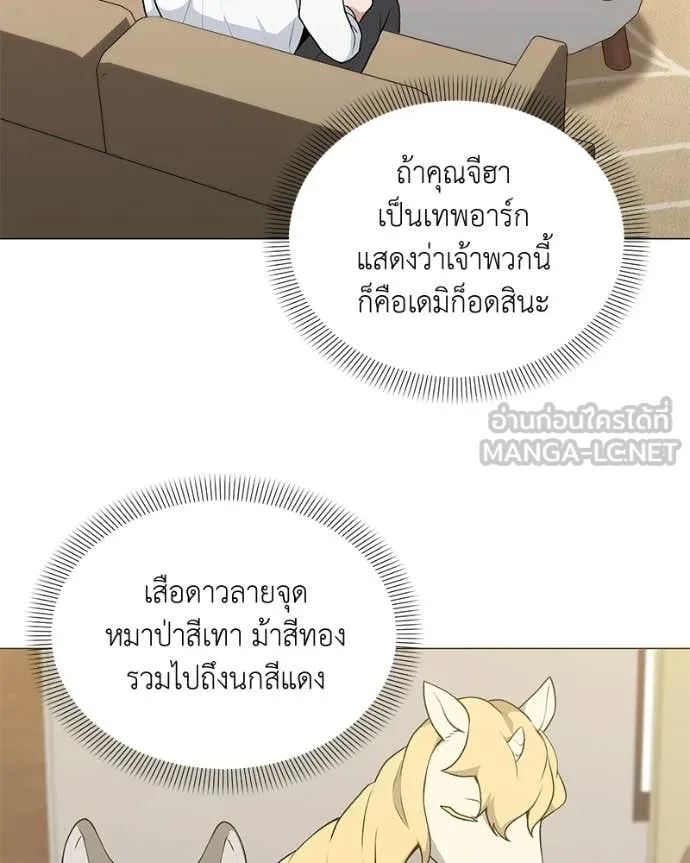 Hunter World’s Gardener คนสวนโลกฮันเตอร์ ตอนที่ 94 page 70