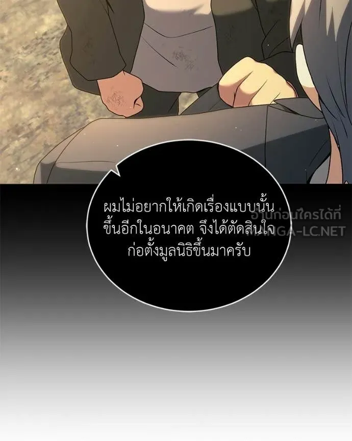 Hunter World’s Gardener คนสวนโลกฮันเตอร์ ตอนที่ 94 page 87