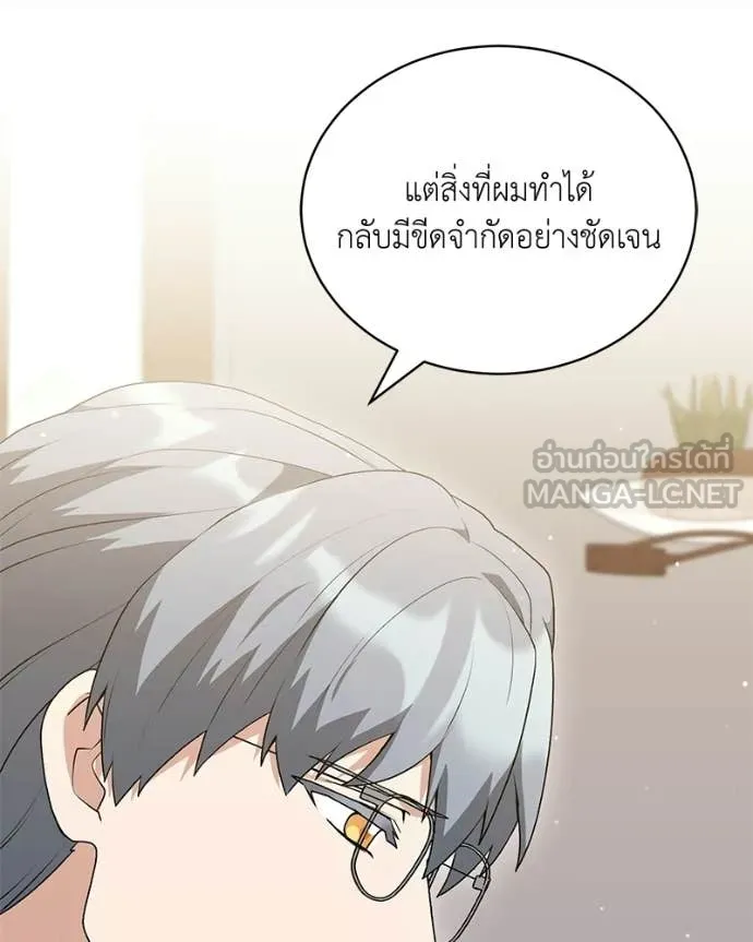 Hunter World’s Gardener คนสวนโลกฮันเตอร์ ตอนที่ 94 page 88