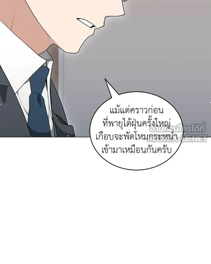 Hunter World’s Gardener คนสวนโลกฮันเตอร์ ตอนที่ 94 page 89