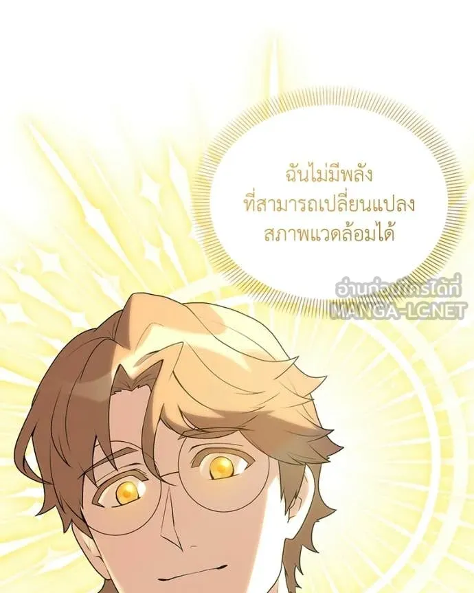 Hunter World’s Gardener คนสวนโลกฮันเตอร์ ตอนที่ 94 page 90