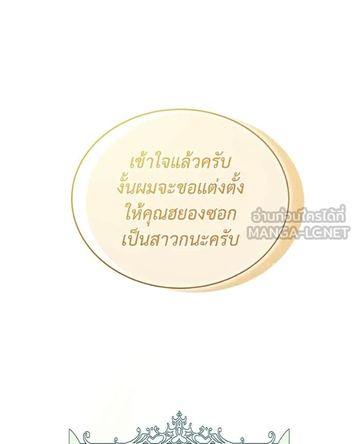 Hunter World’s Gardener คนสวนโลกฮันเตอร์ ตอนที่ 94 page 102