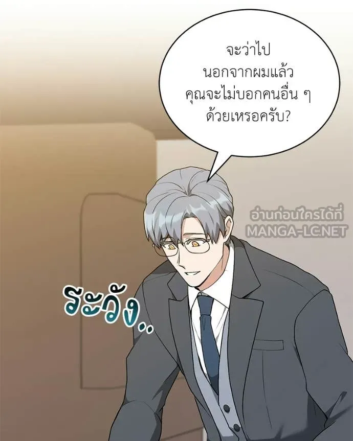 Hunter World’s Gardener คนสวนโลกฮันเตอร์ ตอนที่ 94 page 108