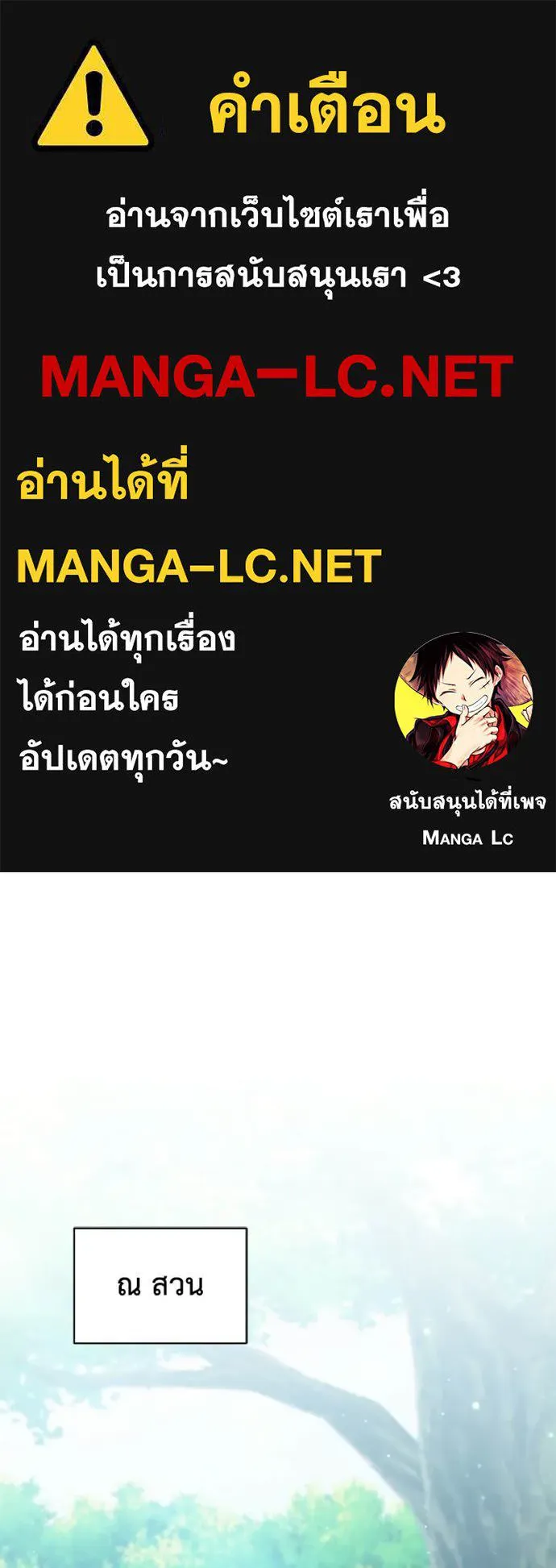 Hunter World’s Gardener คนสวนโลกฮันเตอร์ ตอนที่ 95 page 0