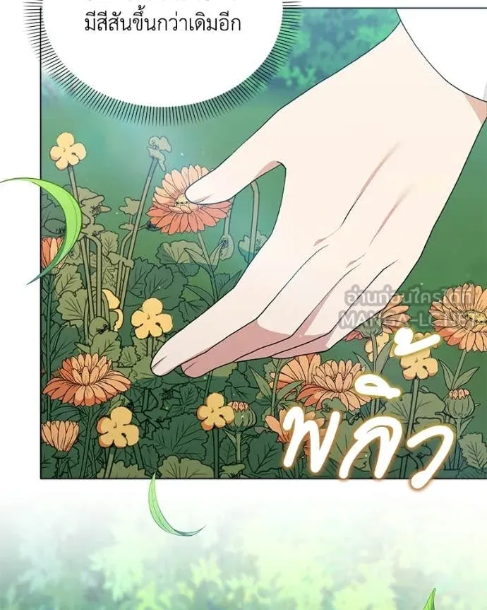 Hunter World’s Gardener คนสวนโลกฮันเตอร์ ตอนที่ 95 page 3