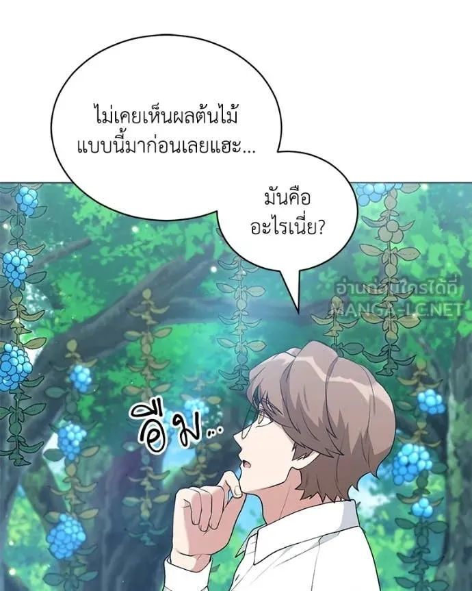 Hunter World’s Gardener คนสวนโลกฮันเตอร์ ตอนที่ 95 page 6
