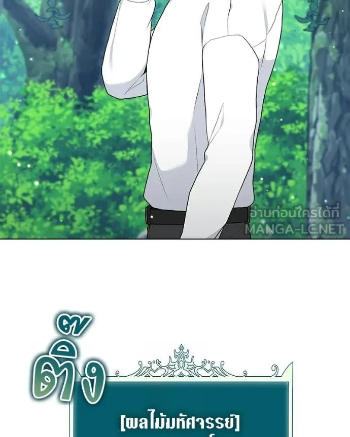 Hunter World’s Gardener คนสวนโลกฮันเตอร์ ตอนที่ 95 page 7