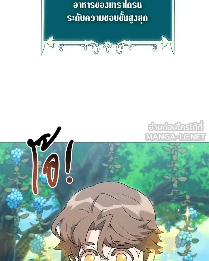 Hunter World’s Gardener คนสวนโลกฮันเตอร์ ตอนที่ 95 page 8
