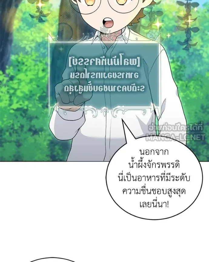 Hunter World’s Gardener คนสวนโลกฮันเตอร์ ตอนที่ 95 page 9