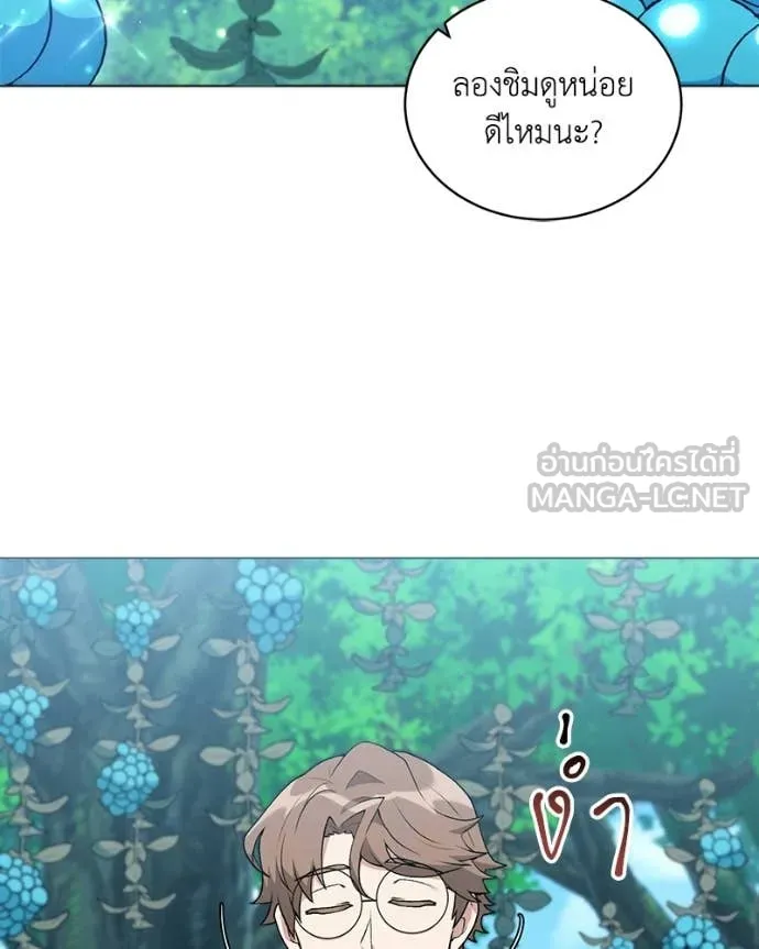 Hunter World’s Gardener คนสวนโลกฮันเตอร์ ตอนที่ 95 page 11