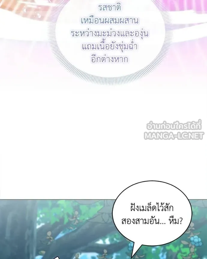 Hunter World’s Gardener คนสวนโลกฮันเตอร์ ตอนที่ 95 page 16