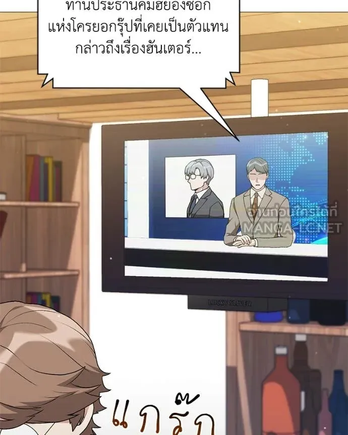 Hunter World’s Gardener คนสวนโลกฮันเตอร์ ตอนที่ 95 page 38