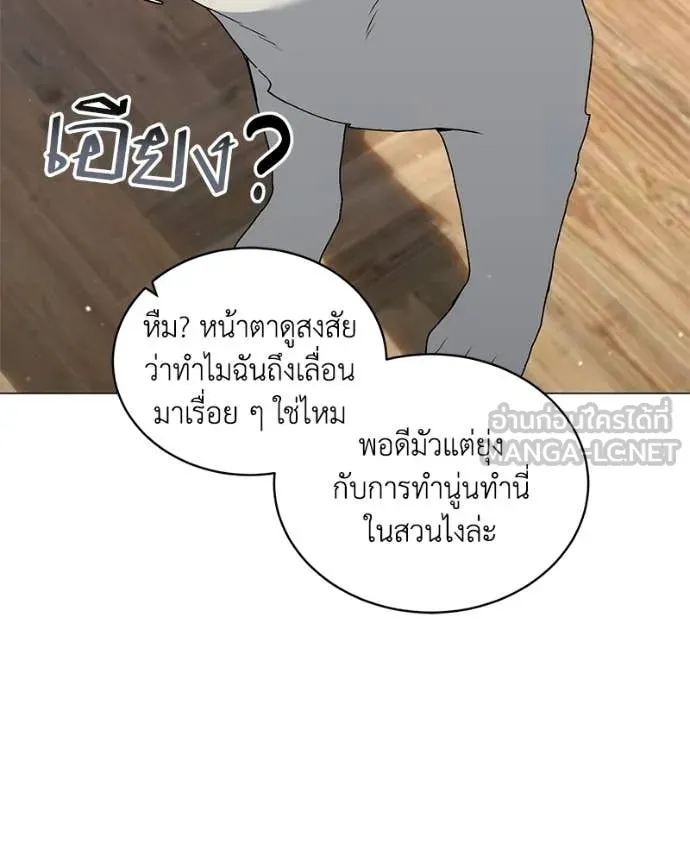 Hunter World’s Gardener คนสวนโลกฮันเตอร์ ตอนที่ 95 page 42