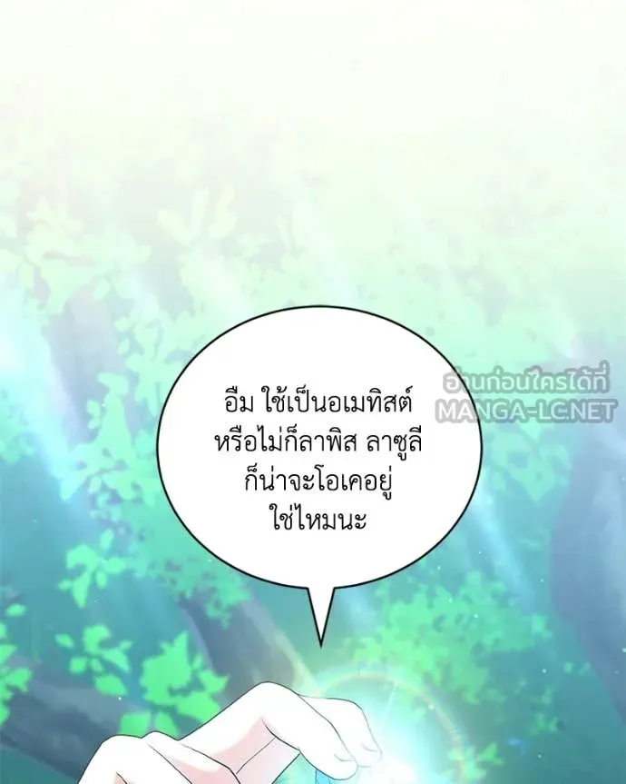 Hunter World’s Gardener คนสวนโลกฮันเตอร์ ตอนที่ 95 page 53