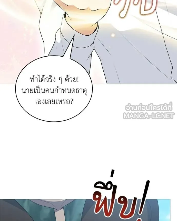 Hunter World’s Gardener คนสวนโลกฮันเตอร์ ตอนที่ 95 page 63