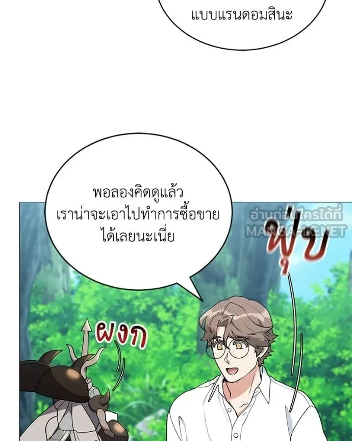 Hunter World’s Gardener คนสวนโลกฮันเตอร์ ตอนที่ 95 page 65