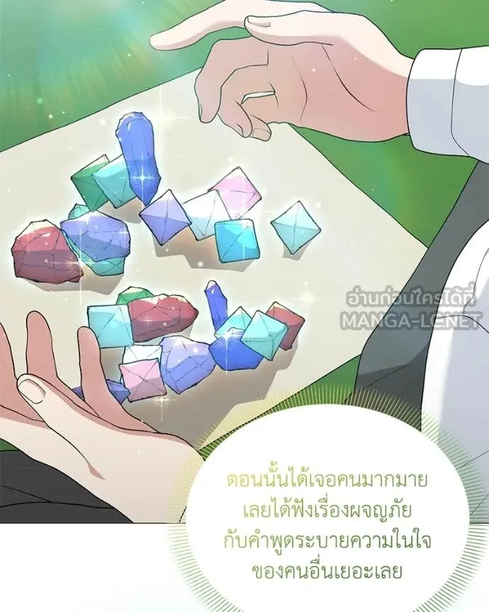 Hunter World’s Gardener คนสวนโลกฮันเตอร์ ตอนที่ 95 page 69