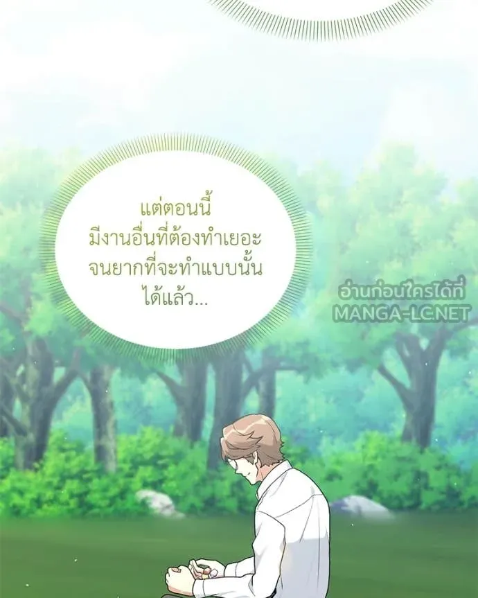 Hunter World’s Gardener คนสวนโลกฮันเตอร์ ตอนที่ 95 page 70