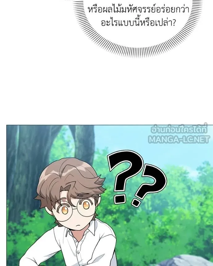 Hunter World’s Gardener คนสวนโลกฮันเตอร์ ตอนที่ 95 page 75