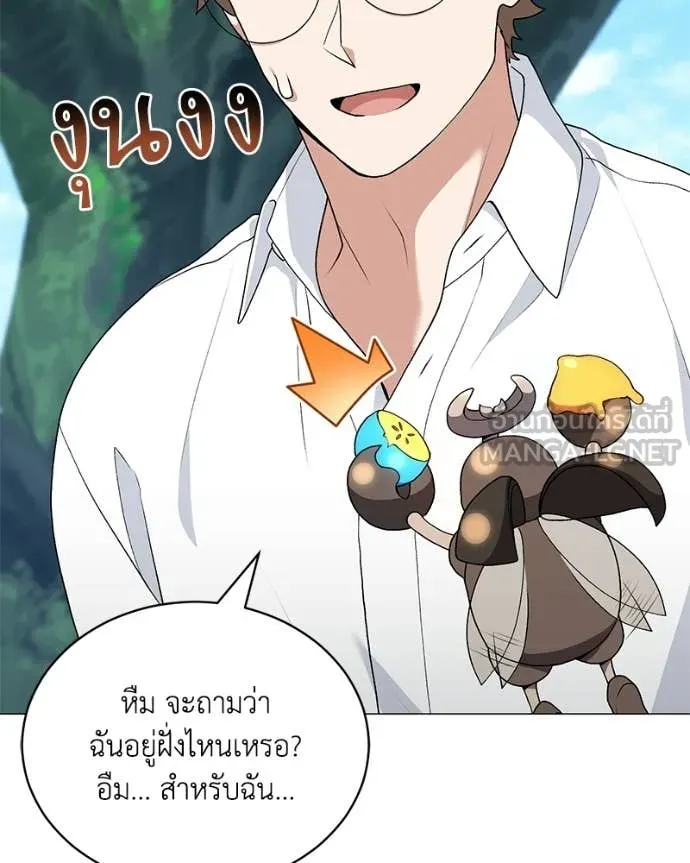 Hunter World’s Gardener คนสวนโลกฮันเตอร์ ตอนที่ 95 page 79