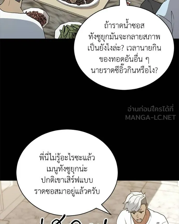 Hunter World’s Gardener คนสวนโลกฮันเตอร์ ตอนที่ 95 page 82