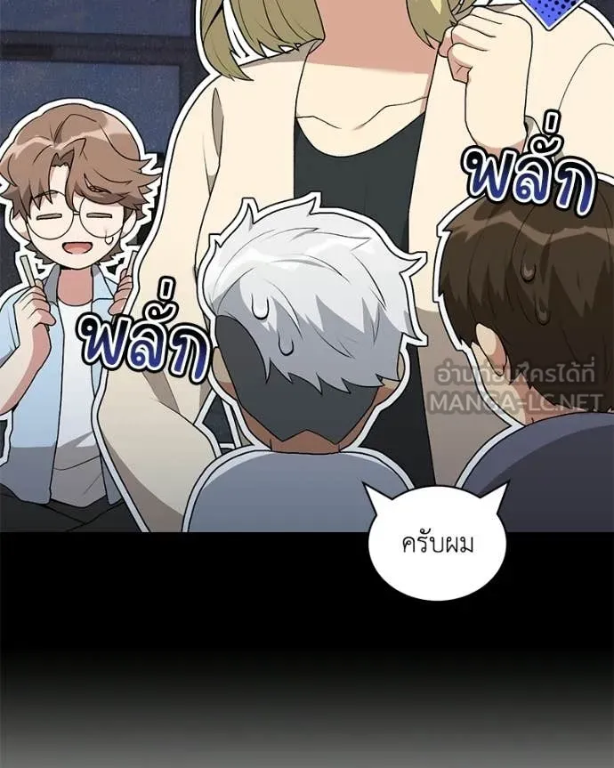 Hunter World’s Gardener คนสวนโลกฮันเตอร์ ตอนที่ 95 page 85