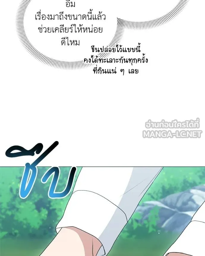 Hunter World’s Gardener คนสวนโลกฮันเตอร์ ตอนที่ 95 page 96