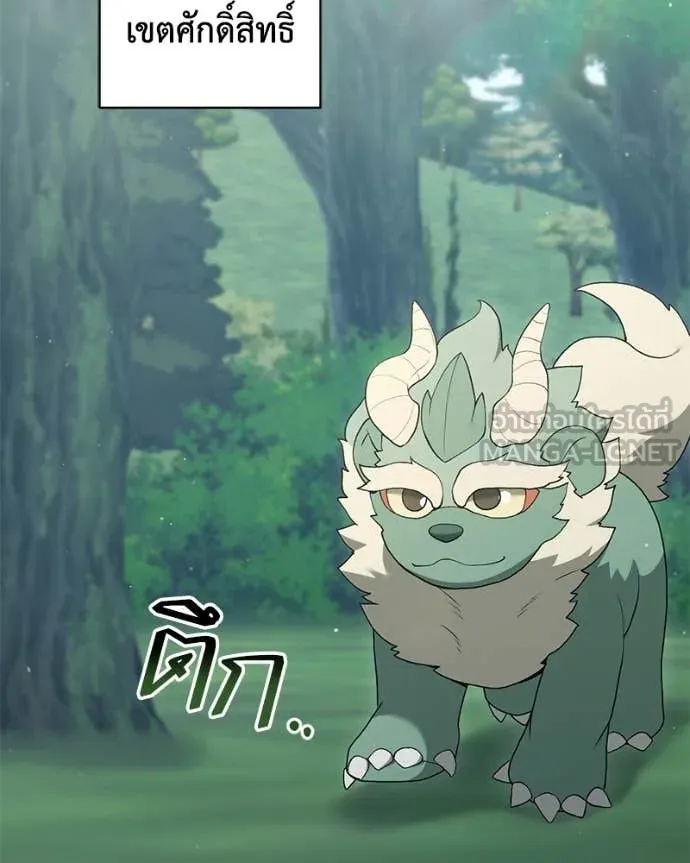 Hunter World’s Gardener คนสวนโลกฮันเตอร์ ตอนที่ 96 page 1