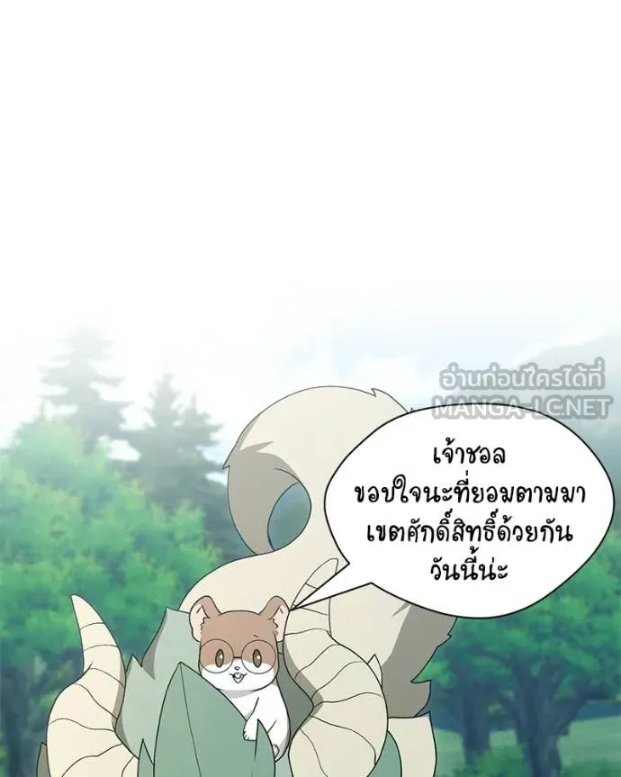 Hunter World’s Gardener คนสวนโลกฮันเตอร์ ตอนที่ 96 page 6
