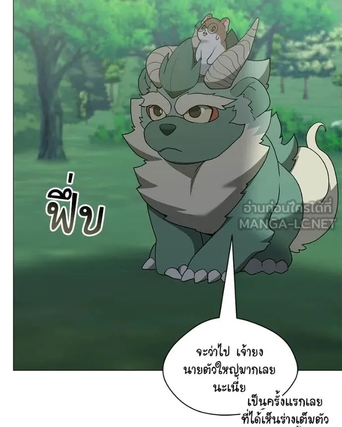 Hunter World’s Gardener คนสวนโลกฮันเตอร์ ตอนที่ 96 page 33