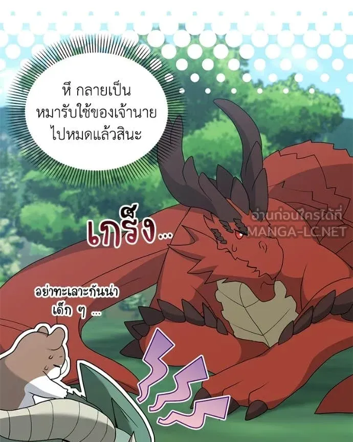 Hunter World’s Gardener คนสวนโลกฮันเตอร์ ตอนที่ 96 page 45