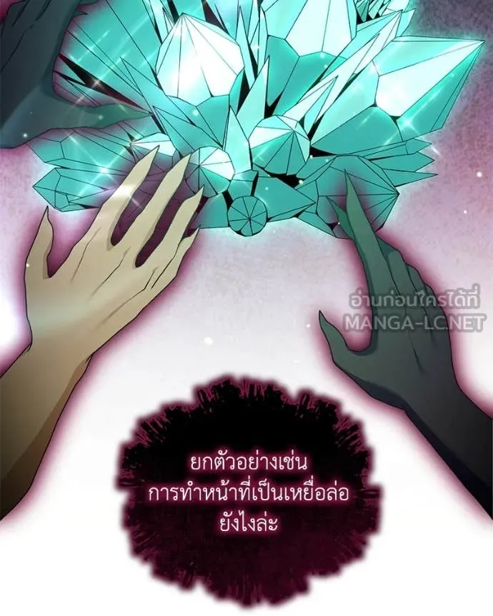 Hunter World’s Gardener คนสวนโลกฮันเตอร์ ตอนที่ 96 page 51