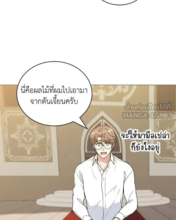 Hunter World’s Gardener คนสวนโลกฮันเตอร์ ตอนที่ 96 page 68