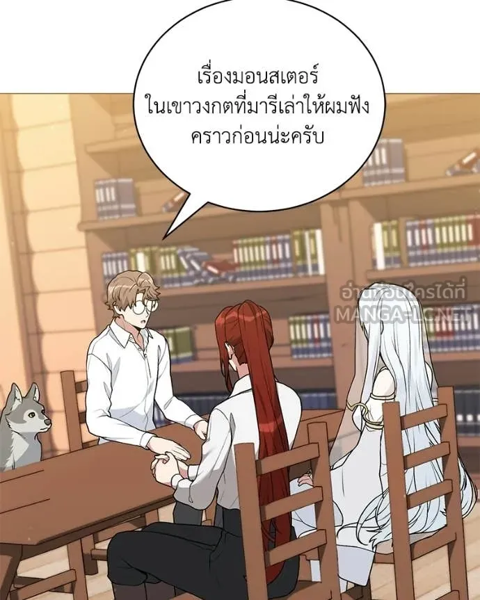 Hunter World’s Gardener คนสวนโลกฮันเตอร์ ตอนที่ 96 page 74