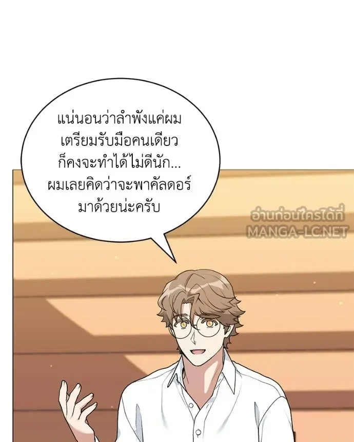 Hunter World’s Gardener คนสวนโลกฮันเตอร์ ตอนที่ 96 page 80