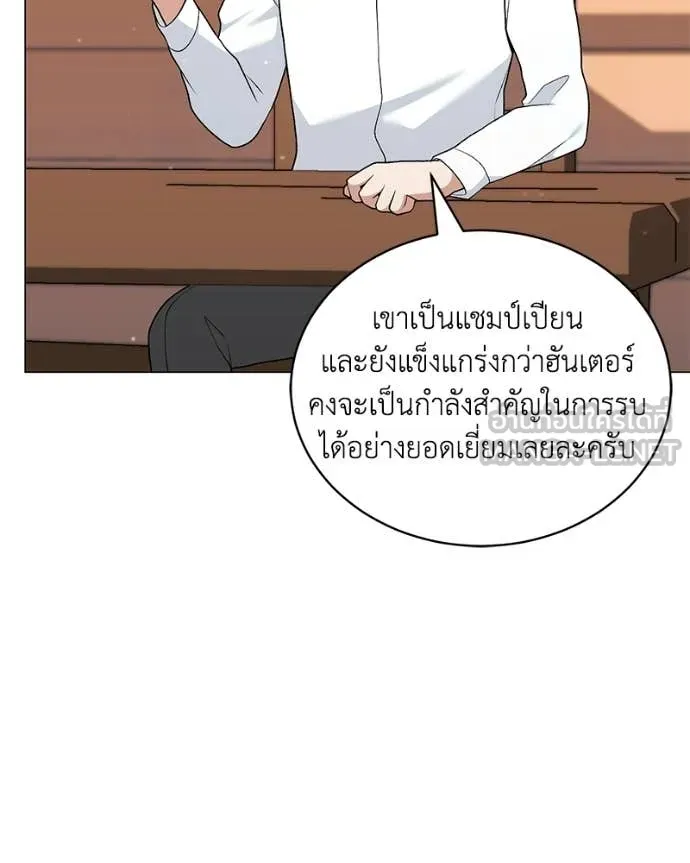 Hunter World’s Gardener คนสวนโลกฮันเตอร์ ตอนที่ 96 page 81