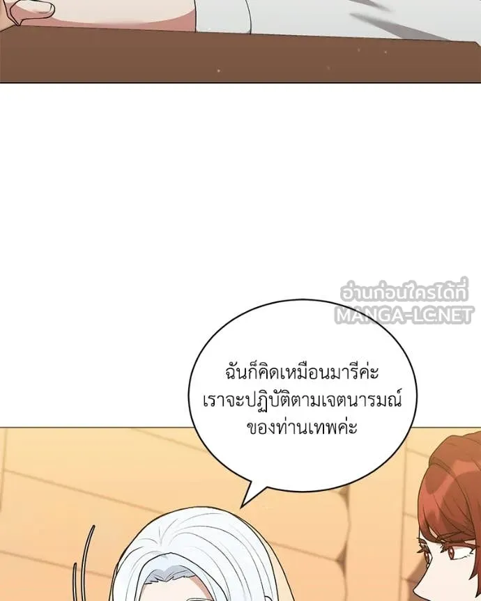 Hunter World’s Gardener คนสวนโลกฮันเตอร์ ตอนที่ 96 page 85
