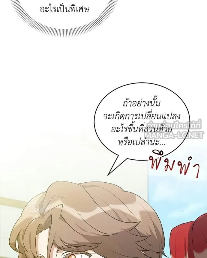 Hunter World’s Gardener คนสวนโลกฮันเตอร์ ตอนที่ 96 page 107