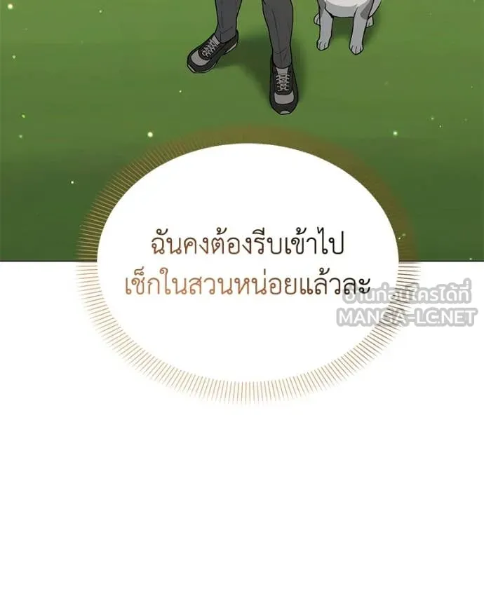 Hunter World’s Gardener คนสวนโลกฮันเตอร์ ตอนที่ 96 page 116