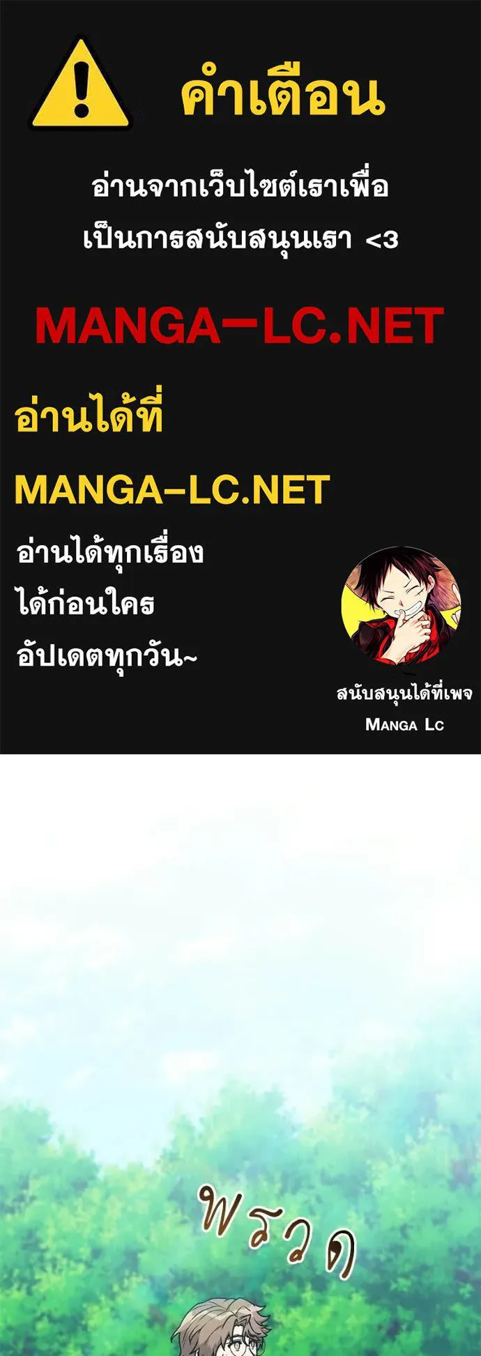 Hunter World’s Gardener คนสวนโลกฮันเตอร์ ตอนที่ 97 page 0