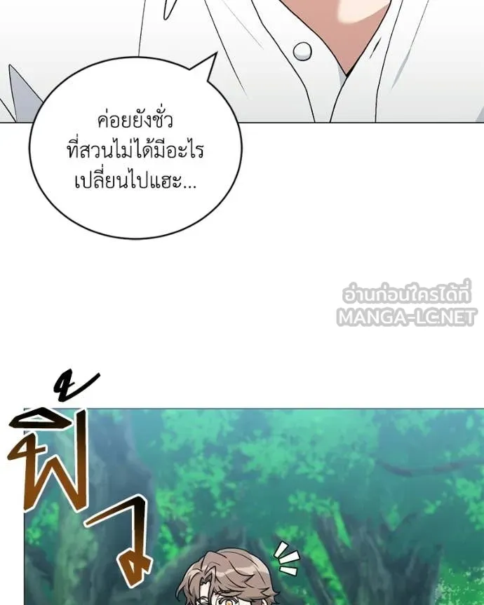 Hunter World’s Gardener คนสวนโลกฮันเตอร์ ตอนที่ 97 page 3